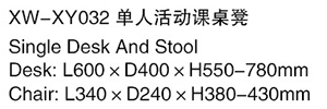 XW-XY032 单人活动课桌凳