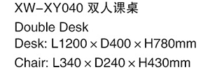 XW-XY040 双人课桌