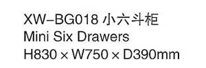 XW-BG018 小六斗柜