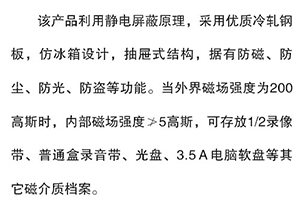 XW-BG130 通门防磁柜