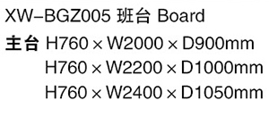 XW-BGZ005 班台.jpg