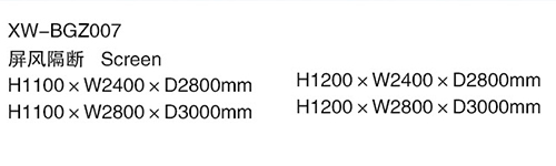 XW-BGZ007 屏风隔断.jpg
