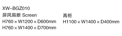 XW-BGZ010 屏风隔断.jpg